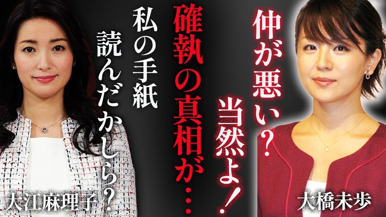 大橋未歩を襲った脳梗塞…生死を彷徨った現在の病状に一同驚愕！『テレビ東京』女性アナ・大江麻理子との確執や１通の手紙に隠された真実に震えが止まらない…