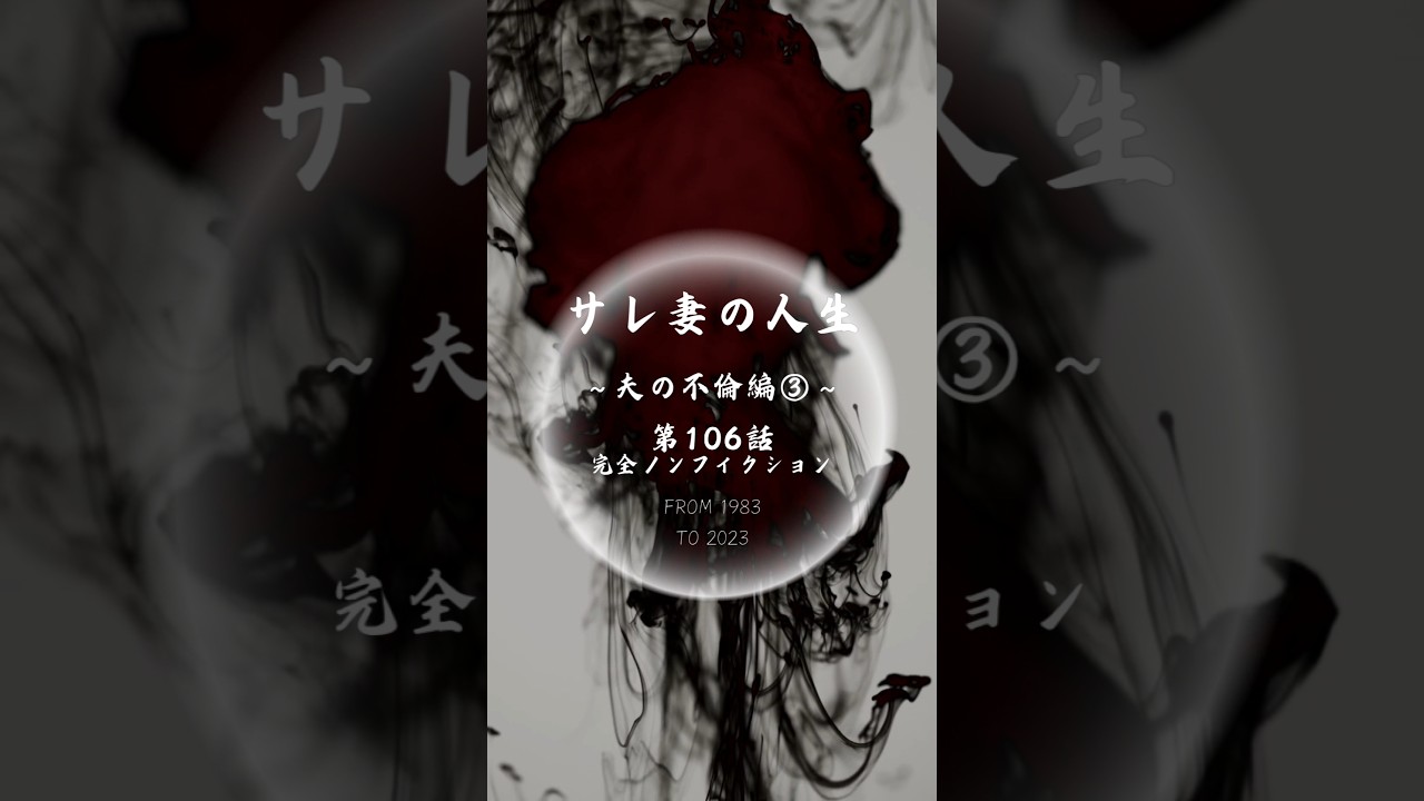 第106話