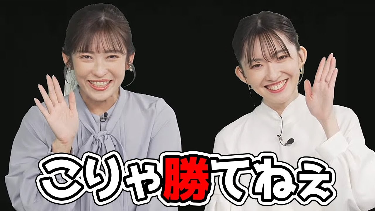【山岸愛梨・江川清音】これは勝てないと思わせるラスボス裏ボス久々の同期共演とさーやんは初めましての泉水さん