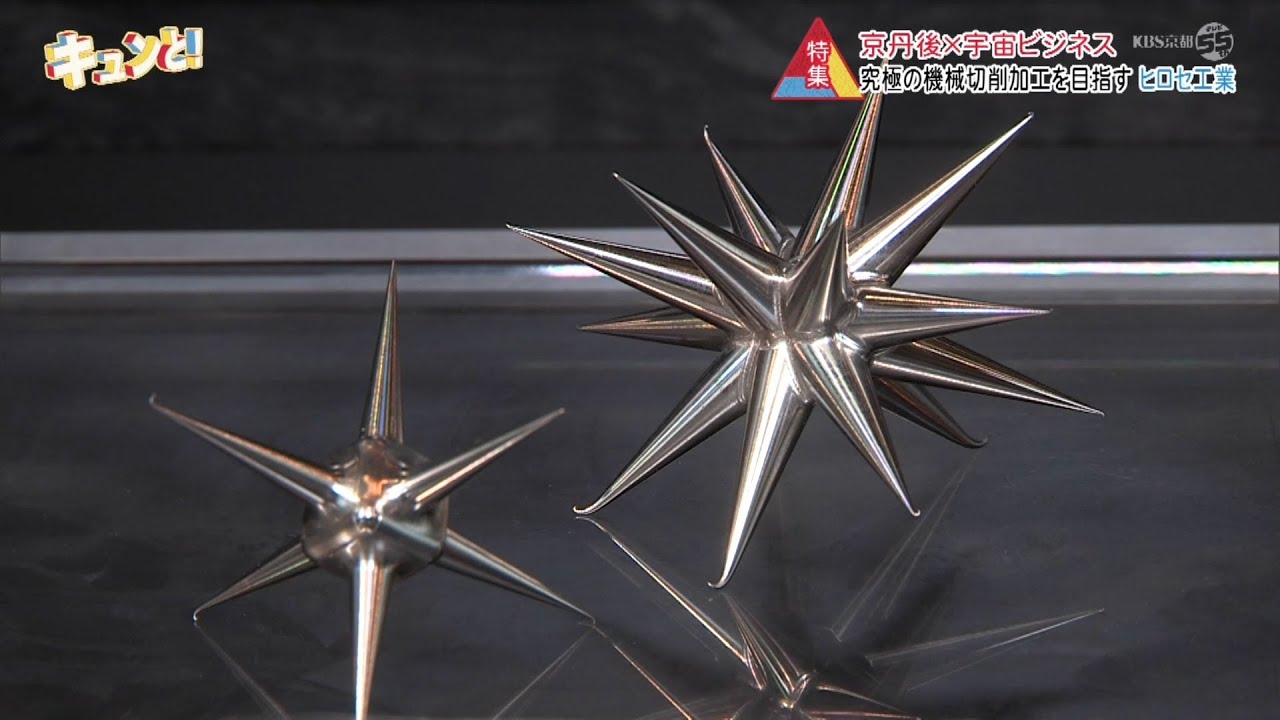 キュンと！「特集 京丹後“宇宙”ビジネス！」 | KBS京都テレビ（2025年3月14日放送分）