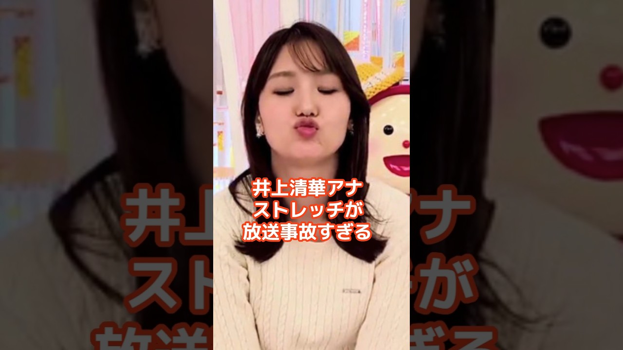 井上清華アナの驚くべき雑学