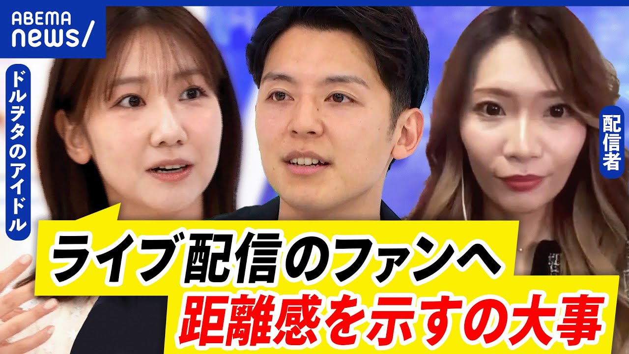 【ライブ配信】柏木由紀と語る！身バレや特定…注意すべきポイントは？｜アベプラ