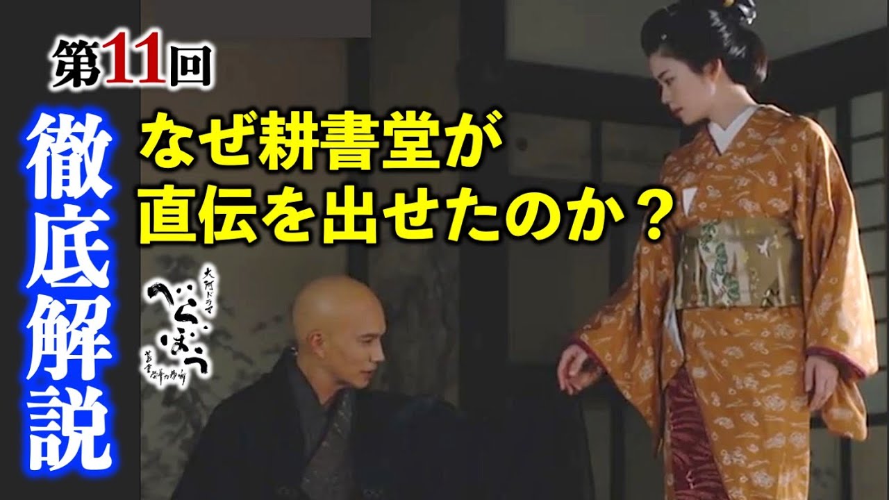 【べらぼう】馬面太夫のハートを掴め！「直伝」争奪戦に勝利： 第11回「富本、仁義の馬面」あらすじ付き徹底解説|ネタバレ【大河ドラマ】ドラマ考察