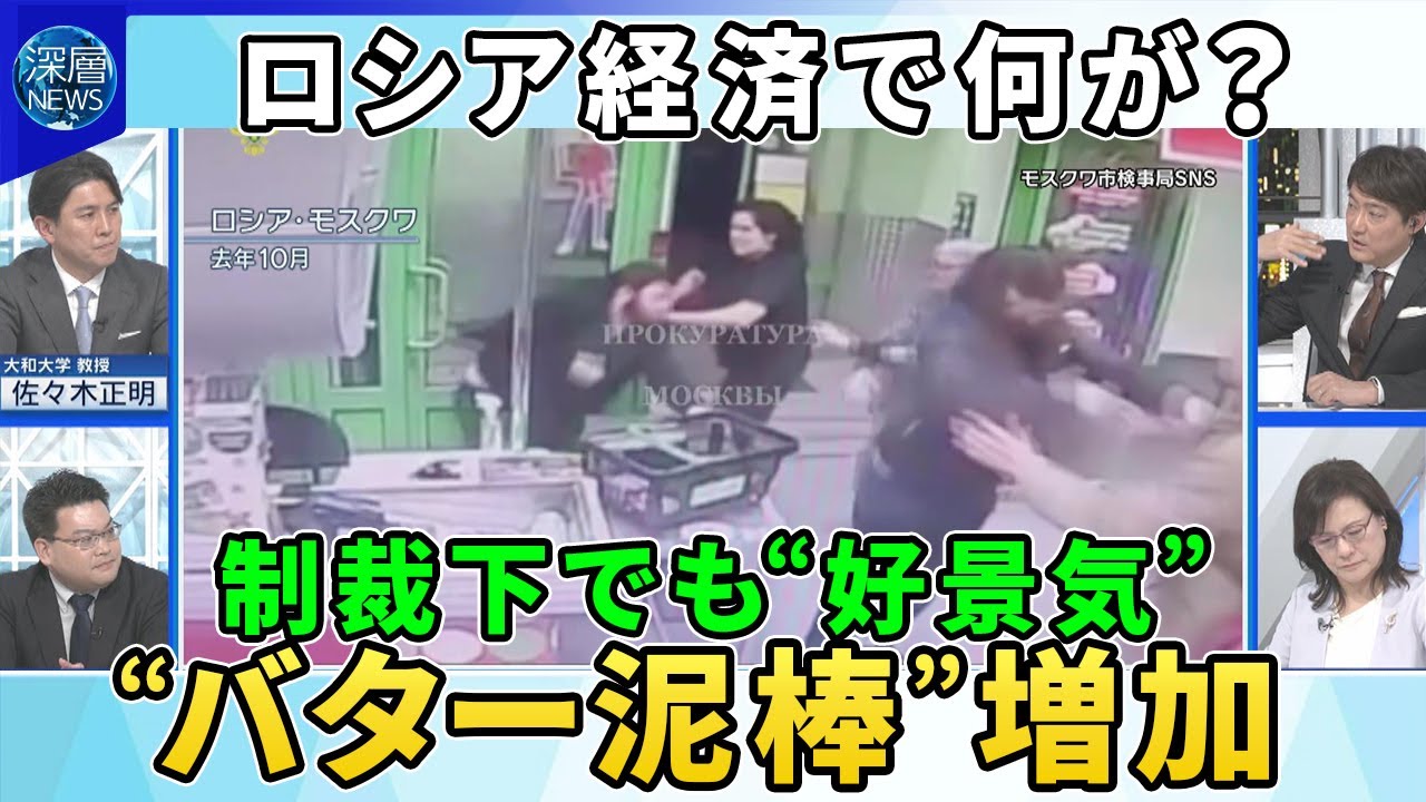 米露首脳電話会談で停戦めぐるプーチン氏の交渉姿勢は？“領土拡張”への野心▼制裁下でも経済成長４％超…ロシア“死の経済”の実態▼物価上昇率１０%“バター泥棒”増加…ロシア経済のひずみとその背景
