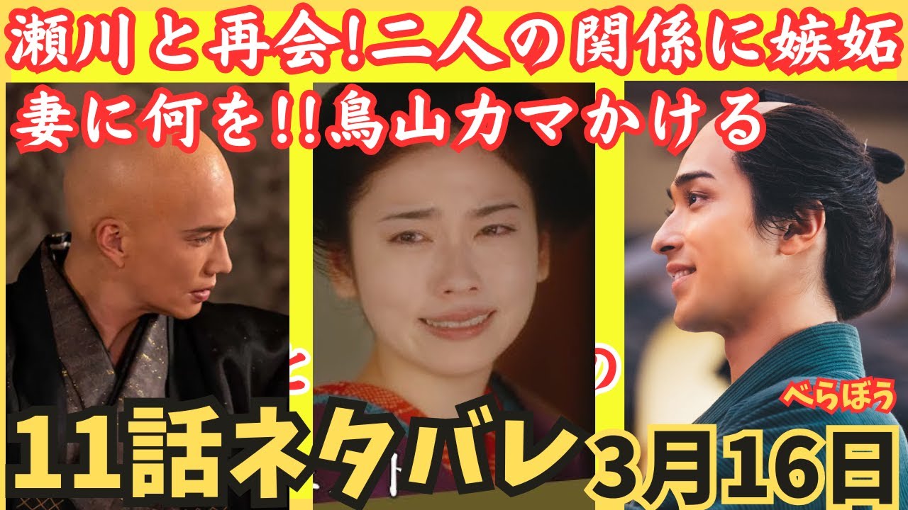 【大河べらぼう11話ネタバレ】瀬川瀬以と再会!ただならぬ関係性に大嫉妬!鳥山検校がカマかけて邪魔を!市原隼人,小芝風花,横浜流星ドラマあらすじ予告3月16日