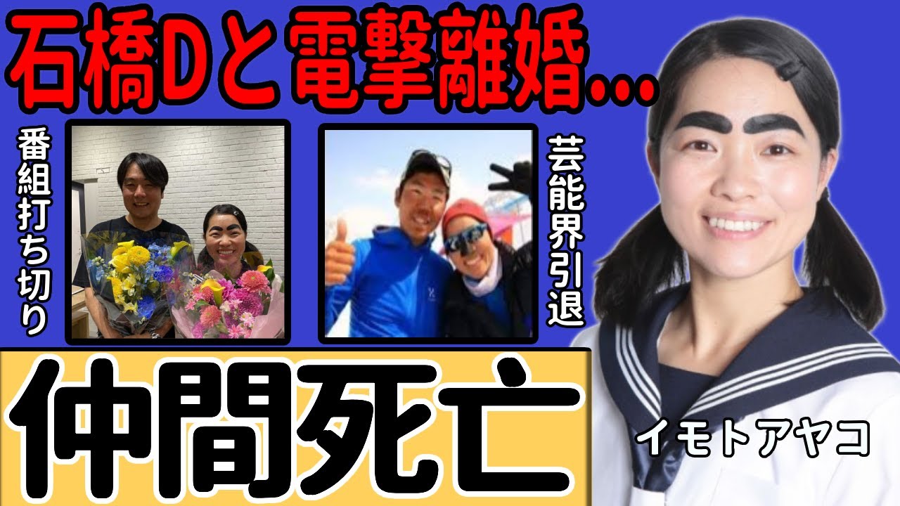 イモトアヤコの仲間に死亡者が…『イッテQ登山部』で発生した事故の実態に一同驚愕！番組打ち切り・電撃離婚が発覚し芸能界引退の実態に言葉を失う！
