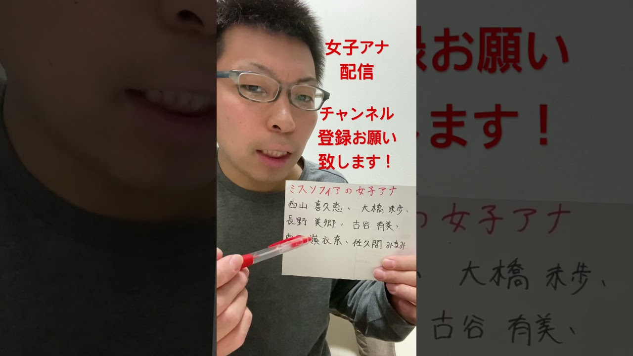 女子アナ配信　ミスソフィアの女子アナ