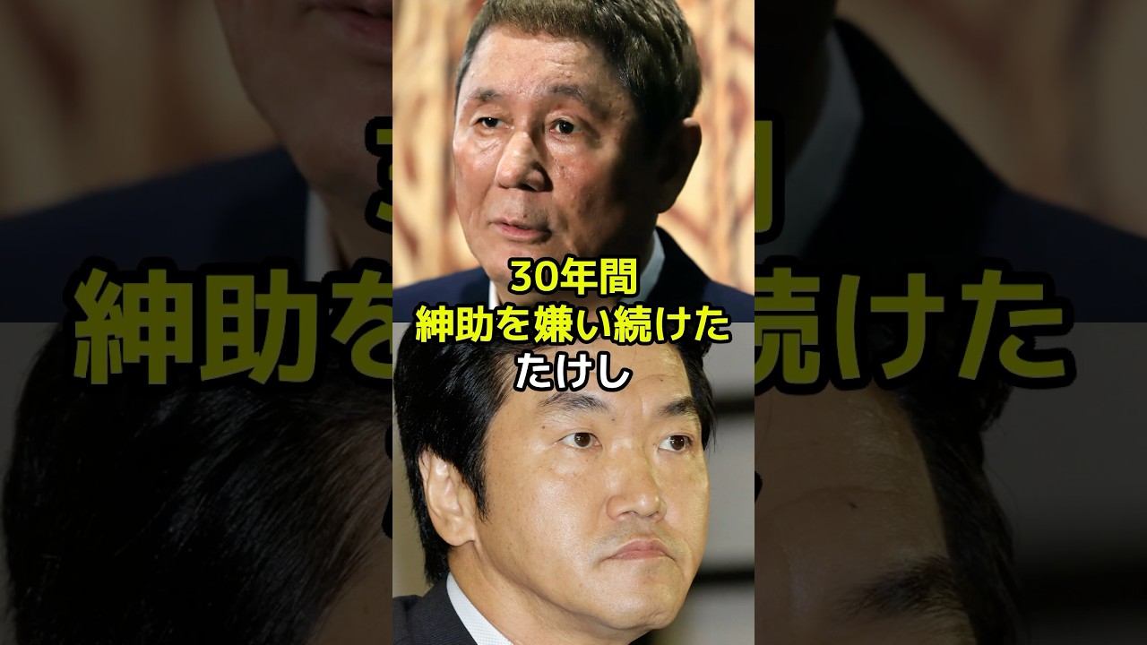 【㊗️300万再生突破！】30年間島田紳助を嫌い続けたビートたけし