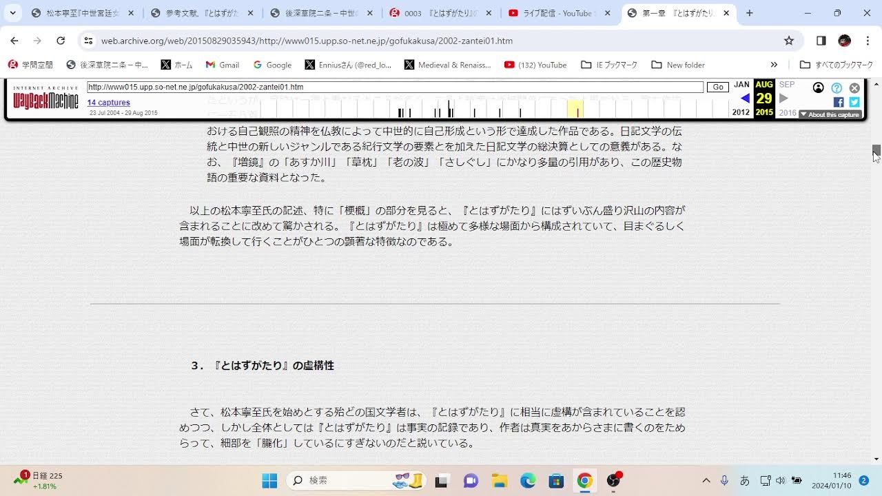 0003　『とはずがたり』の概要（その１）