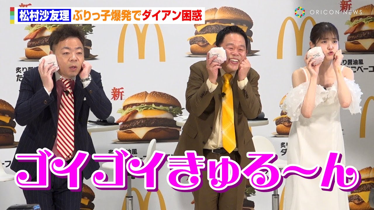 松村沙友理、“ぶりっ子”爆発でダイアン困惑！？記者からキャラ呼ばわりされ“ぶりっ子”で対応　『サムライマック』新レギュラー商品発表イベント