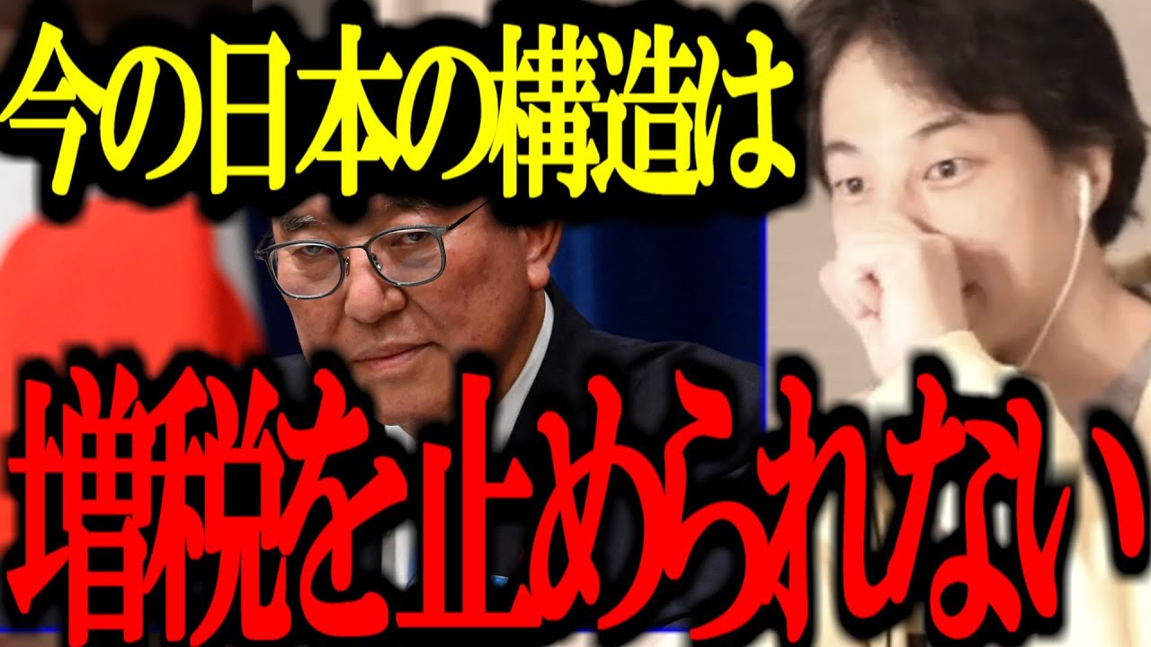 【字幕】※税金で暮らす日本人は全員選挙に行っている※ 日本の増税が絶対に止まらない理由【石破政権/減税/玉木/自民党/切り抜き/論破/ひろゆき切り抜き/ひろゆき】