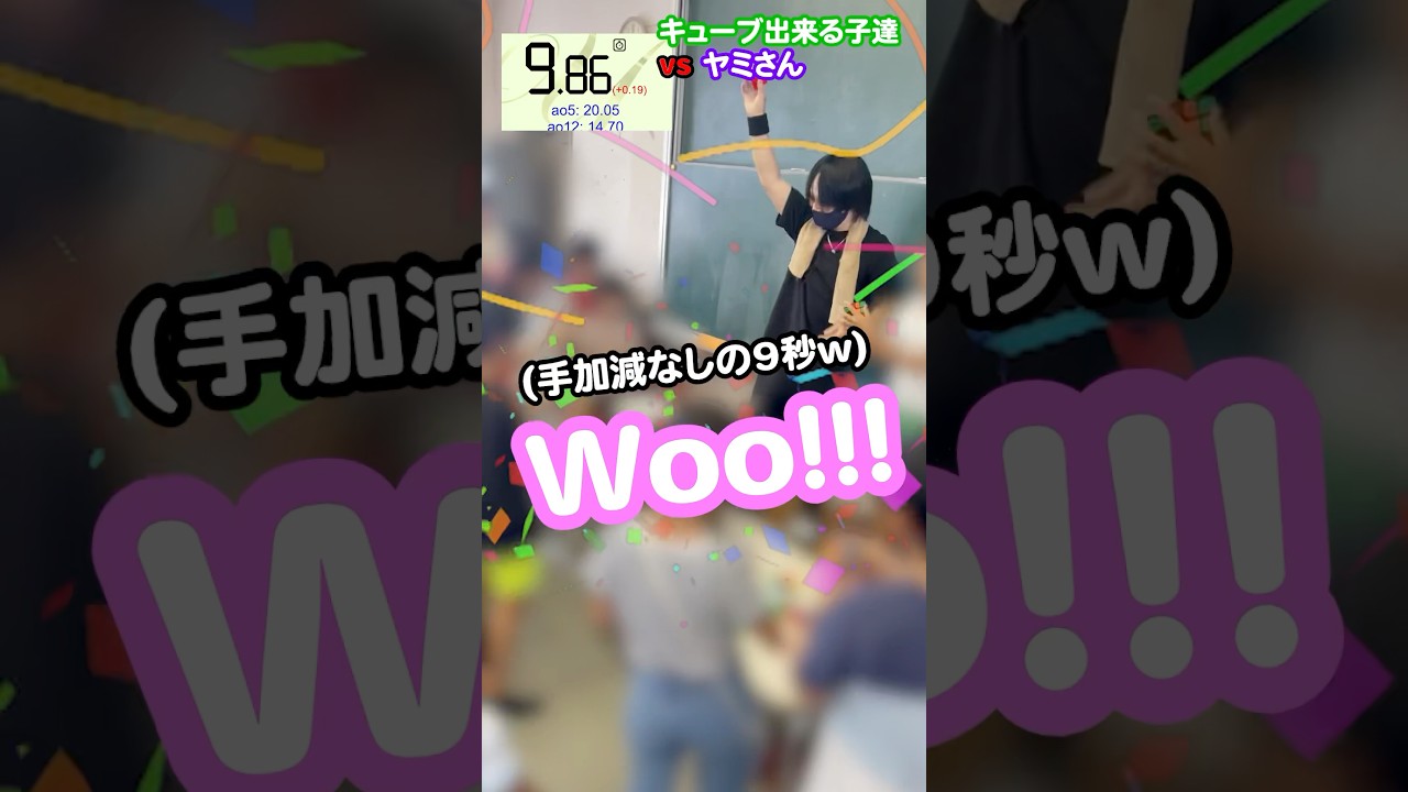 【大盛上がり！】小学校で特別授業✨校長先生とガチバトルで俺いくわ！ #yamicubes #rubikscube #ルービックキューブ