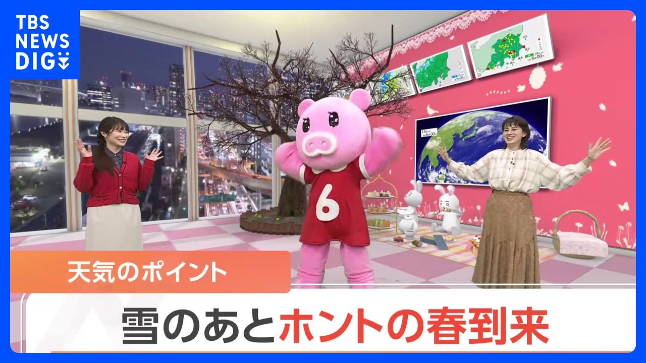 【3月20日 関東の天気】雪のあとホントの春到来｜TBS NEWS DIG