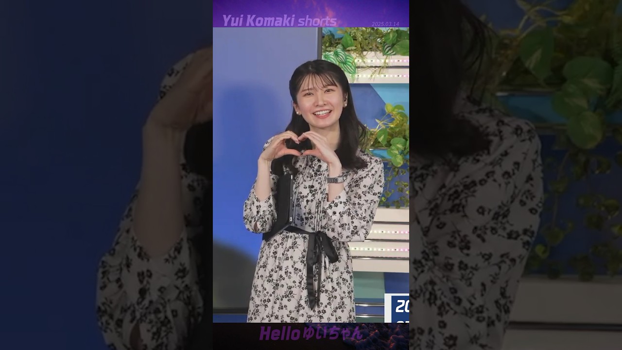 【駒木結衣】 ホワイトデーに結衣ちゃんのハート🐨♥️🫶｜shorts
