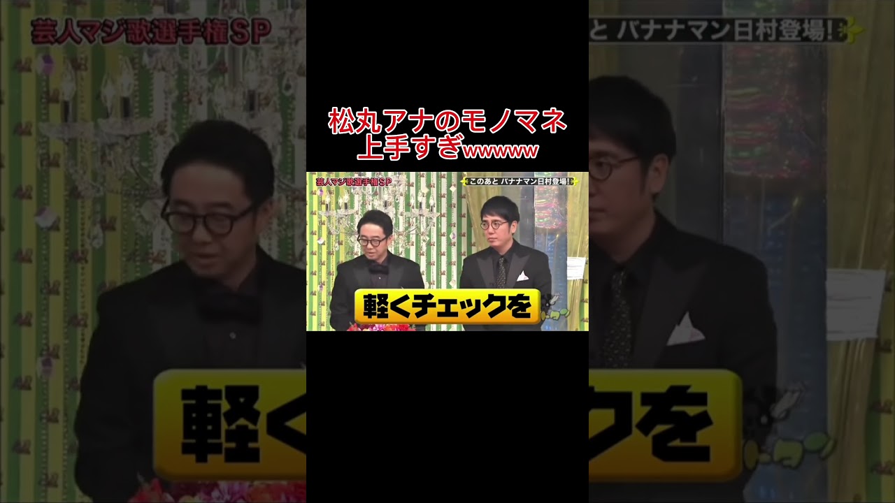 #ゴットタン #劇団ひとり #お笑い #松丸アナ