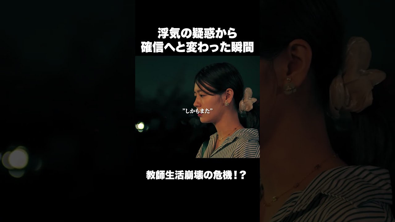 愛する夫をJKに奪われました #ショートドラマ#ごっこ倶楽部 #シンデレラコンプレックス #デレコン #短編映画 #ショートドラマ #ショートフィルム #ドラマティッカー #POPCORN
