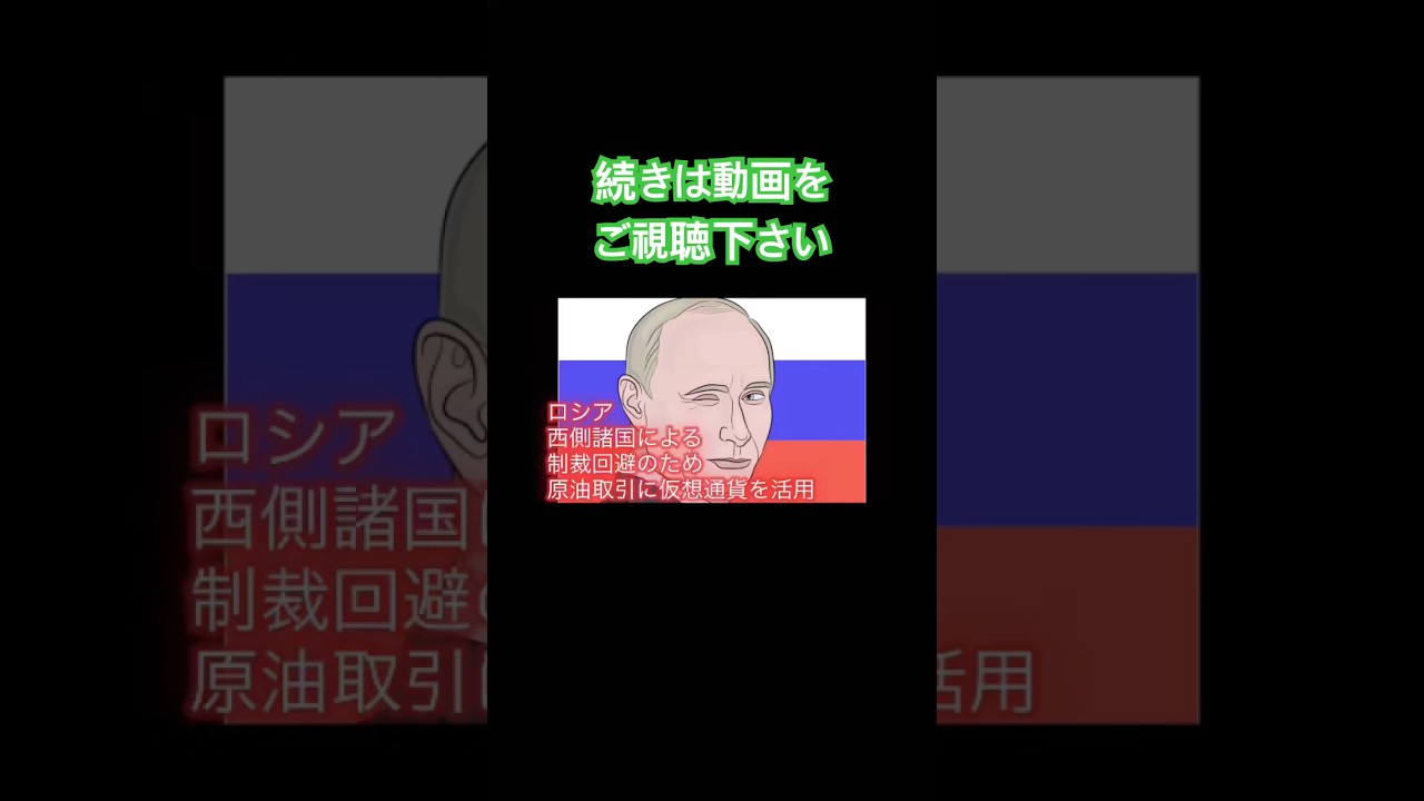 ロシア、西側諸国による制裁回避のため原油取引に仮想通貨を活用