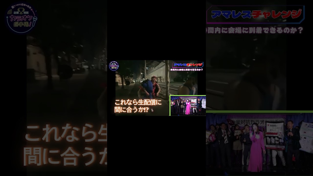 アマレスチャレンジ！〜マラソン編〜時間内に会場に辿り着けるか⁉joysound #ピエール瀧 #玉袋筋太郎#大島由香里 #アマレス兄弟 #オフィスながも#shorts