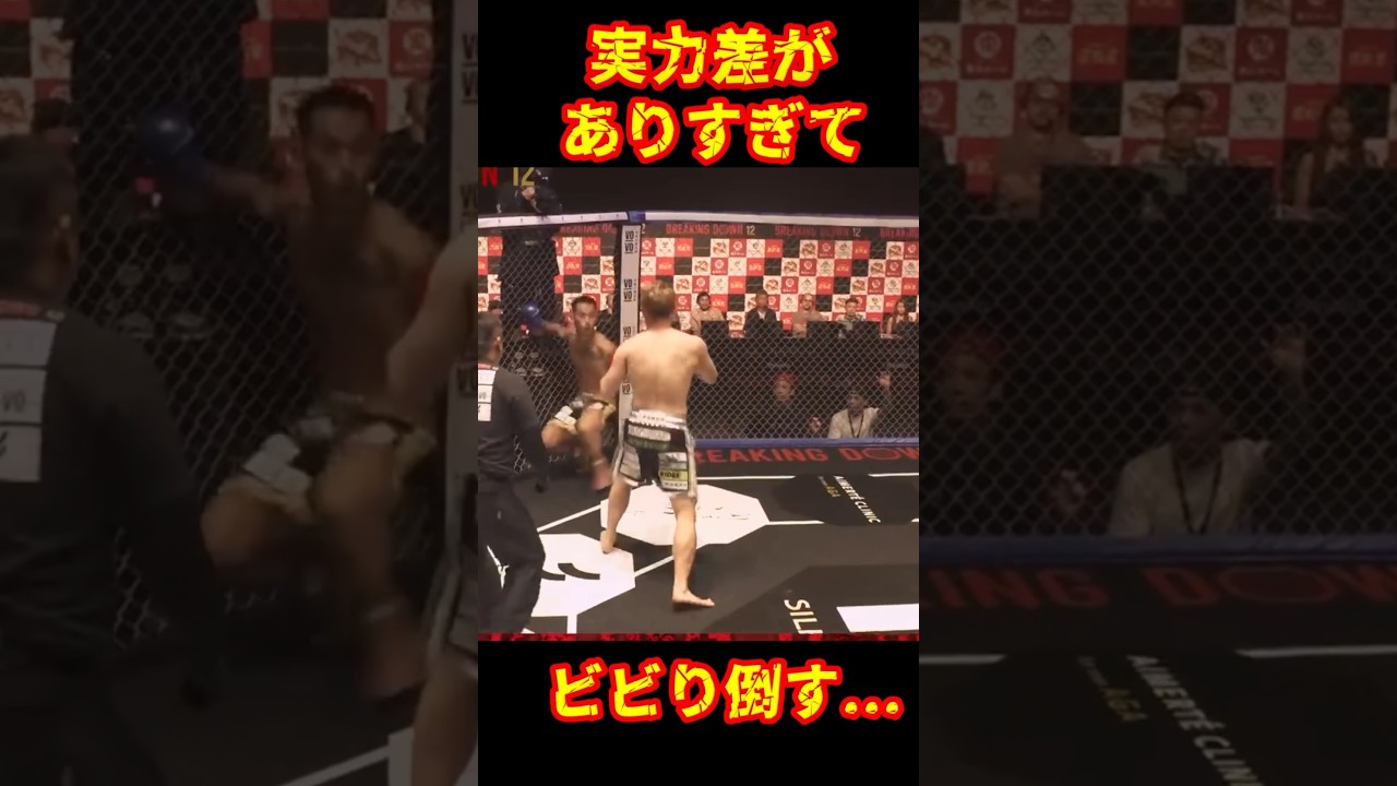 めっちゃビビる！YURA vs LARGH HIGH#ブレイキングダウン13 #YURA#山本隆寛#shorts