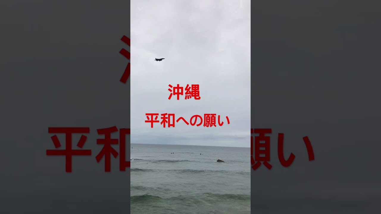 #沖縄　#平和の祈り　2020年2月