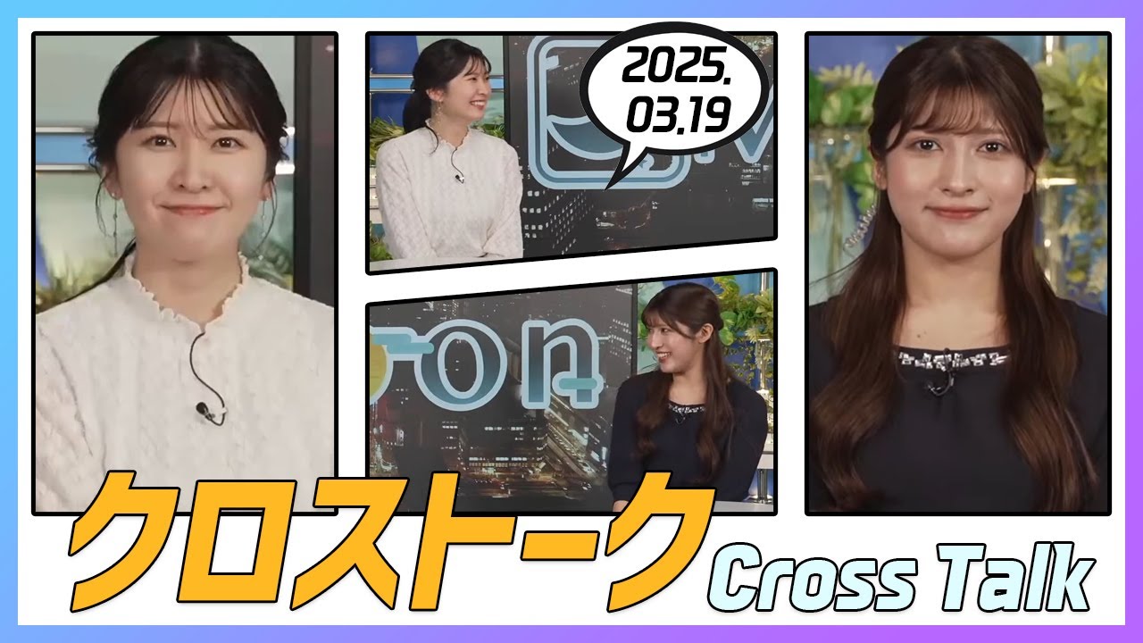岡本結子リサ & 駒木結衣 クロストーク 2025.03.19