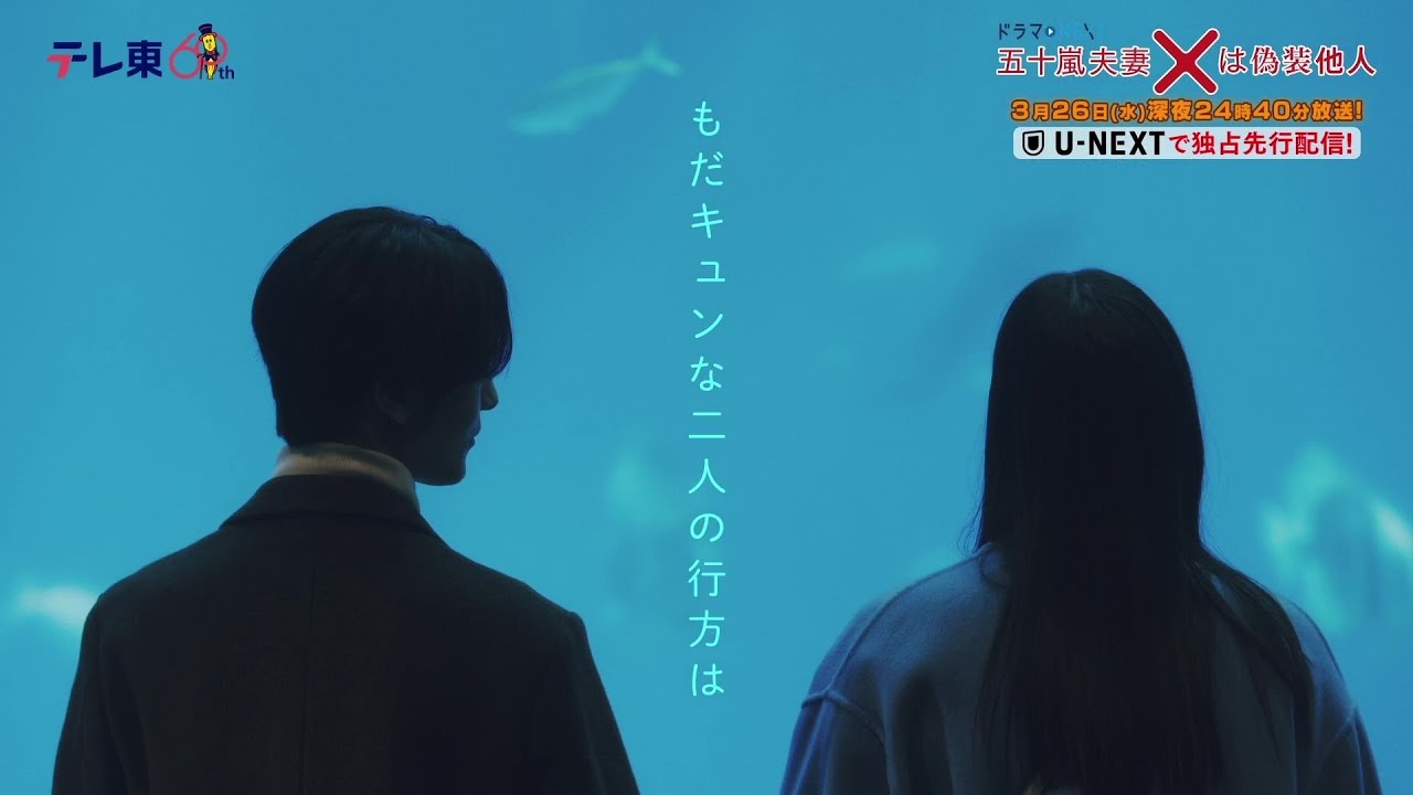 【予告】ドラマNEXT 「五十嵐夫妻は偽装他人」　第12話