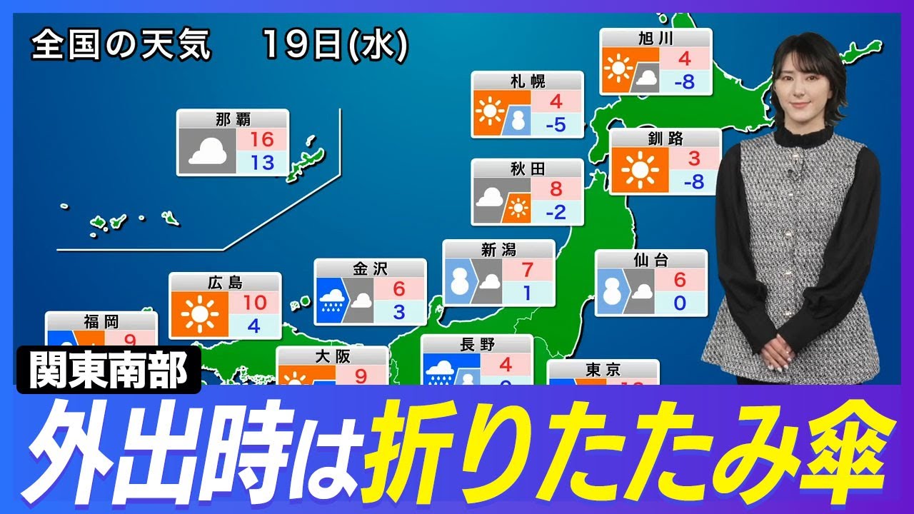 【雨情報】お天気キャスター解説 あす 3月19日(水) の天気