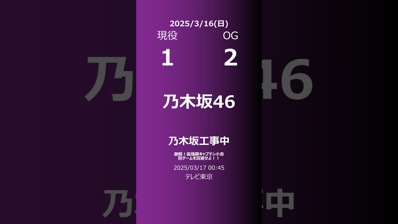 【明日の乃木坂】現役・OG 2025/03/16 #shorts #乃木坂46 【番組出演】