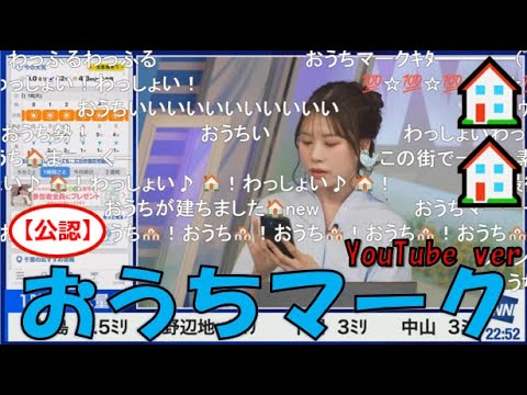 【戸北美月】(🍥´ω｀🍥)っ「YouTubeでもおうちマーク🏠🏠2025.3.17 (ツベコメ有り)」
