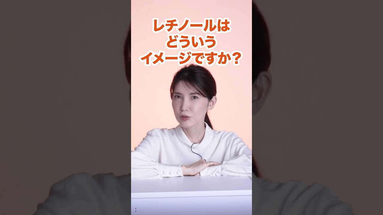 【教えて友利先生！】レチノールってどんな成分？ #ドクターケイ #ビタミンを科学する #ただ本物をつくっただけ #レチノール#友利新