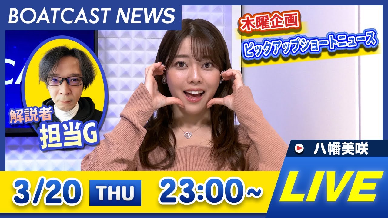 BOATCAST NEWS｜平和島G1 最終日 / 徳山G2 2日目 / 大村ミッドナイト 初日速報｜木曜企画 「ピックアップショートニュース」