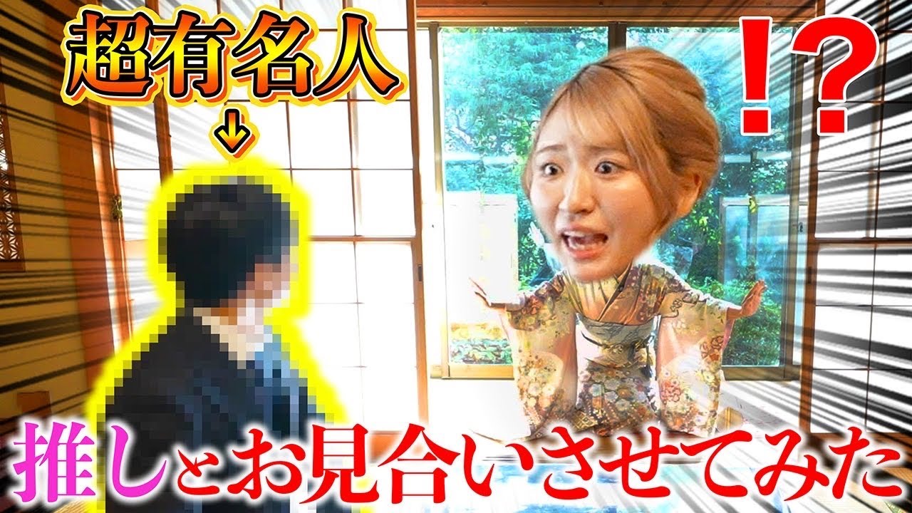 【ドッキリ】誕生日の独身相方を強引にお見合いさせたら婚約成立したwww