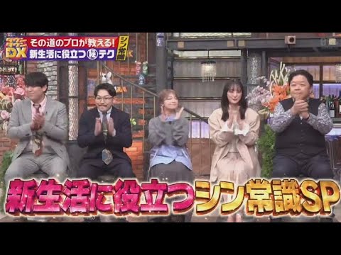 ダウンタウンDX  2025年3月20日★プロ直伝!新生活で役立つ(秘)テク!浮所飛貴&バッテリィズ  FULL SHOW