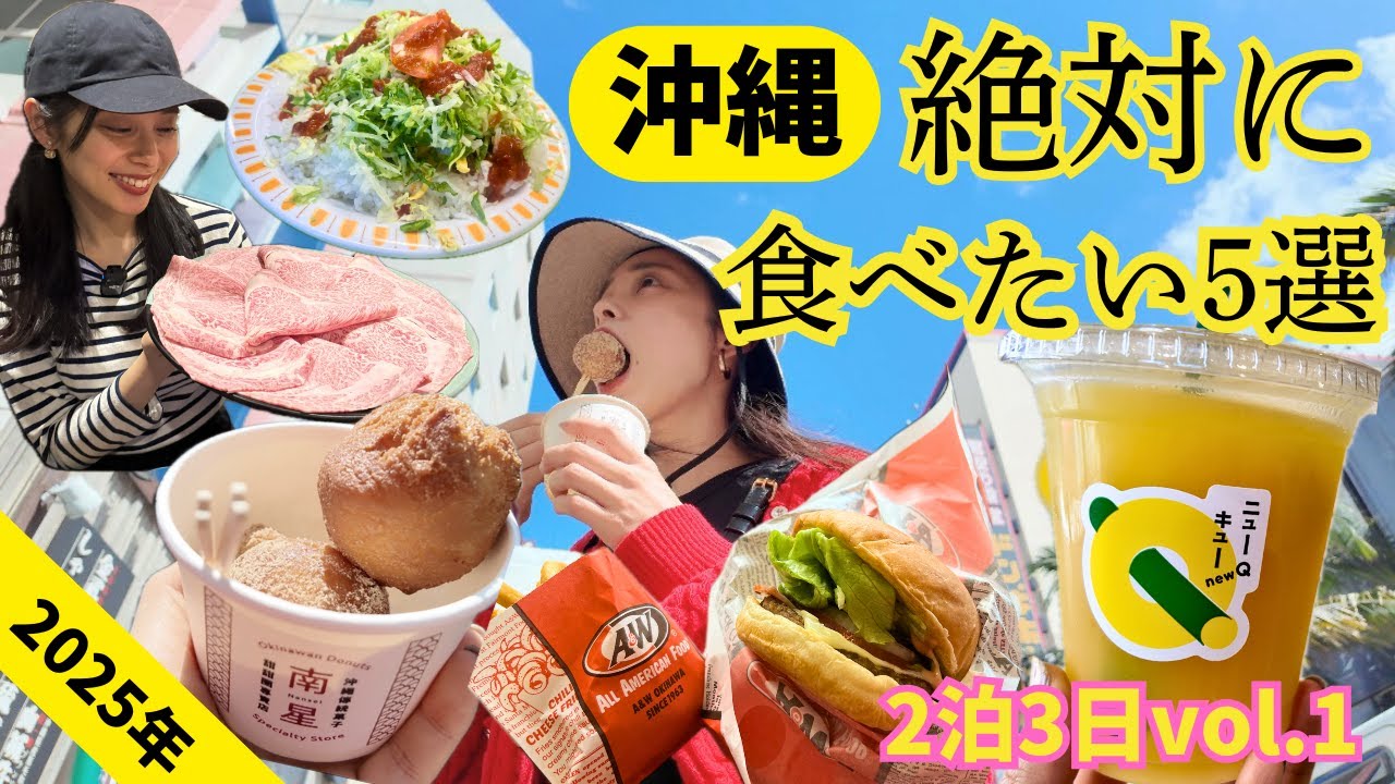 【沖縄旅行🌺】絶対食べたいグルメ５選🥩🍔🍍