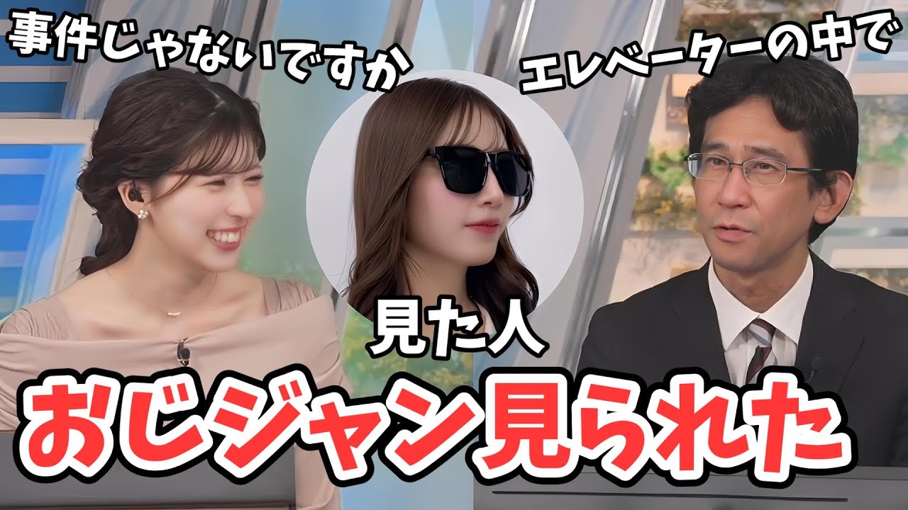 【小林李衣奈・山口剛央】山口さん２代目おじジャンを目撃されてしまう【ウェザーニュース切り抜き】