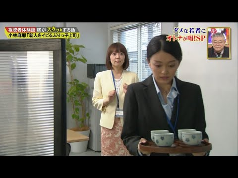【スカッとジャパン】小林麻耶 「新人をイビるぶりっ子上司」Vol.3