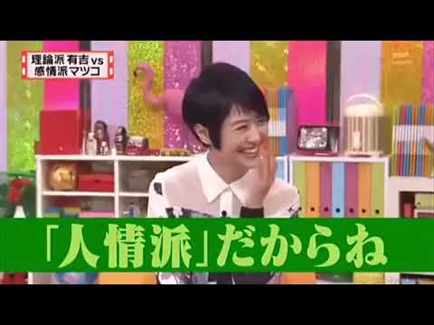 【有吉 × マツコ × 夏目三久 】❤️❤️❤️有吉 × マツコ × 夏目三久 FULL HD2025