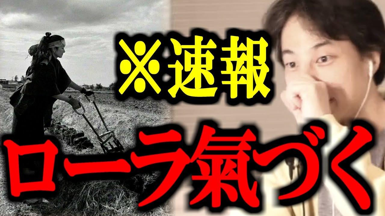 ※氣づき※ タレントのローラが農業に目覚めた件について正直言います【佐藤えり/ヴィーガン/切り抜き/論破/ひろゆき切り抜き/ひろゆき】