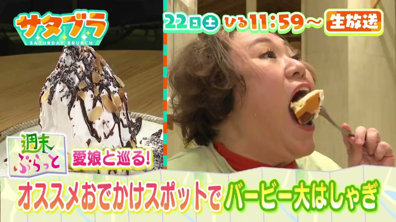 3/22(土)「サタブラ～ＳＡＴＵＲＤＡＹ　ＢＲＵＮＣＨ～」