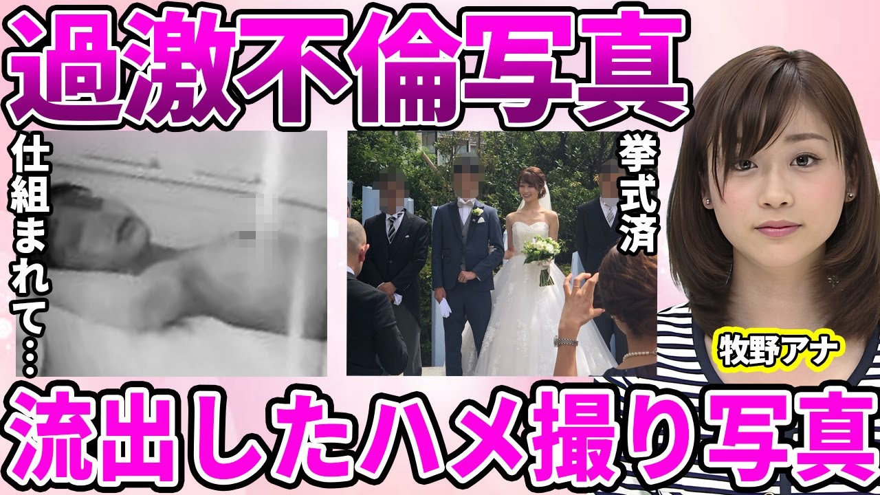 【フジテレビ】牧野結美アナの"レーズン写真"の謎…"職人アングル"だと言われる不可解な写真…引退に追い込まれた写真の真実に驚愕！女子アナを引退した現在に驚きを隠せない…