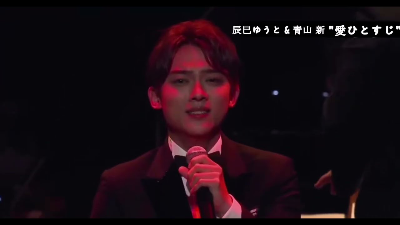 青山新さん 辰巳ゆうとさん 愛ひとすじ #青山新 #辰巳ゆうと #愛ひとすじ #演歌 #shorts