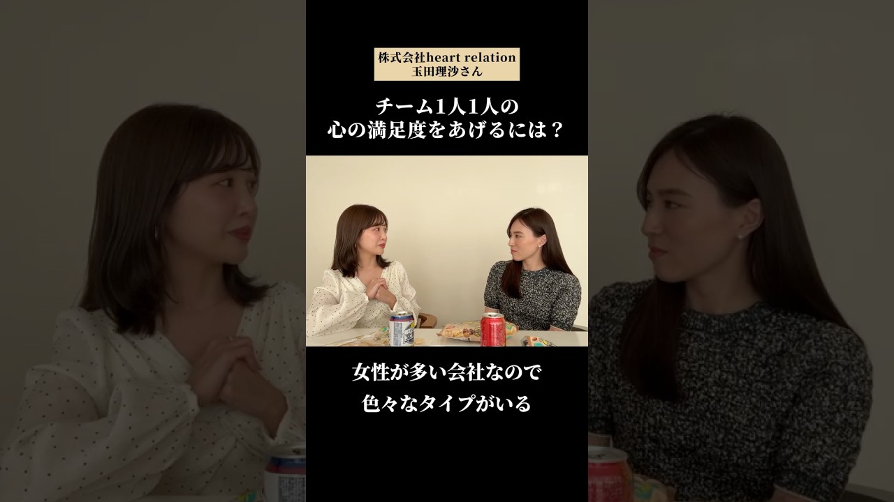チームメンバーが満足感を持って働くための秘訣は？ #NewMe #shorts