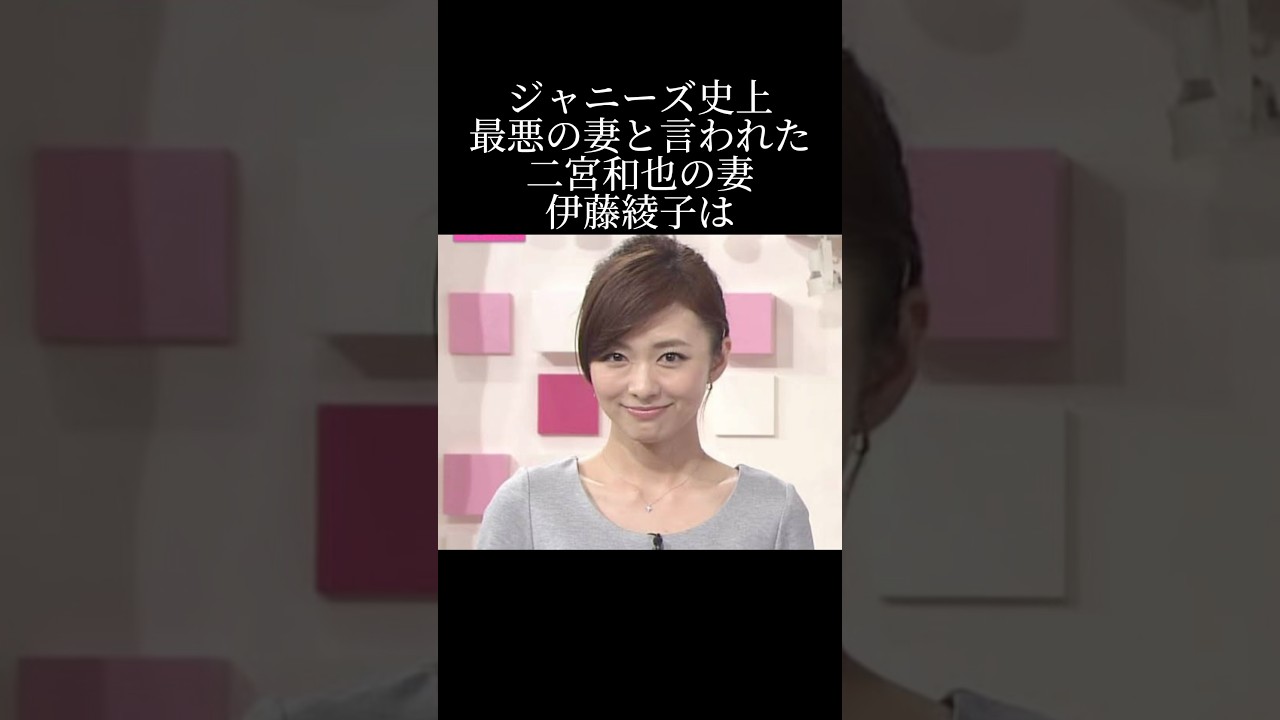 ジャニーズ史上最悪の妻伊藤綾子の生態とは？