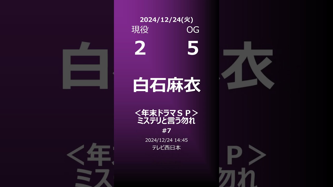 【明日の乃木坂】地方局他 2024/12/24 #shorts #乃木坂46 【番組出演】