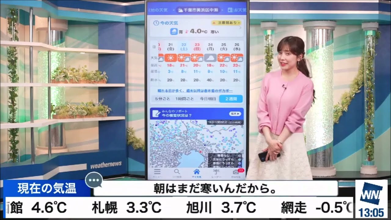 【松雪彩花(あやち)】🌈🎀🍙🍓🌰アプリで桜🌸開花情報の紹介✨