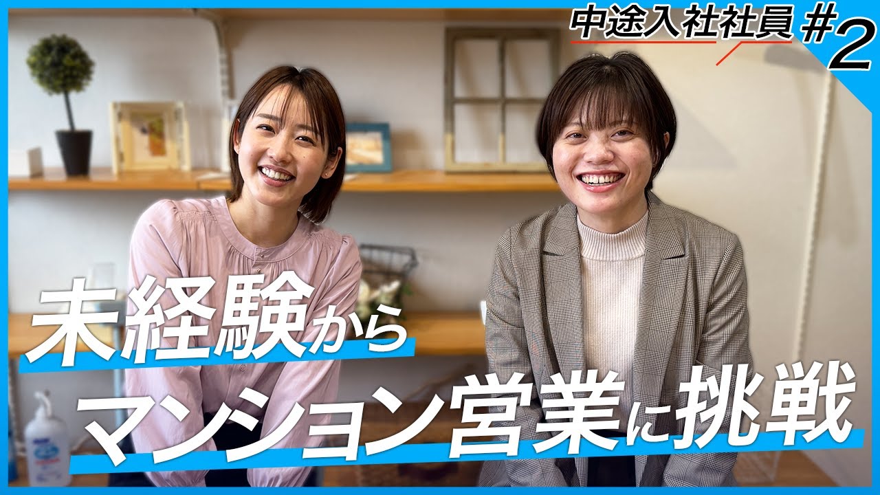 【中途社員インタビュー】未経験から営業に挑戦！転職して良かったことは？
