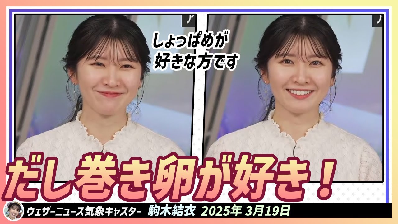 【駒木結衣】 だし巻き卵が好きな結衣ちゃん。しょっぱめが好きな方です