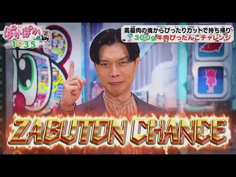 ぽかぽか  2025年3月21日【プレッシャーゲーム祭り！金曜メンバーがプライドかけ対決】FULL SHOW