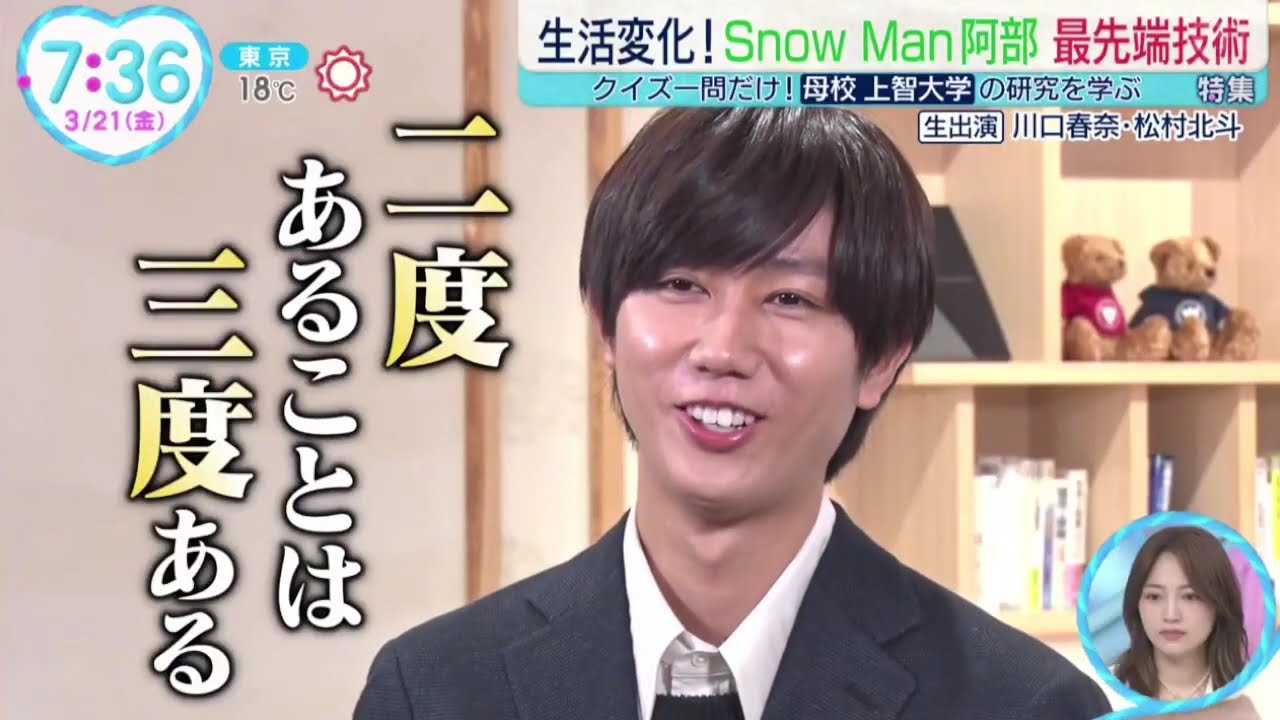 【Snow Man】阿部学ぶ・環境にやさしい 取り組みクイズ問だけ!母校 上智大学で学ぶ最先端技術 特集 『ＺＩＰ！』2025年3月21日【𝐇𝐃】
