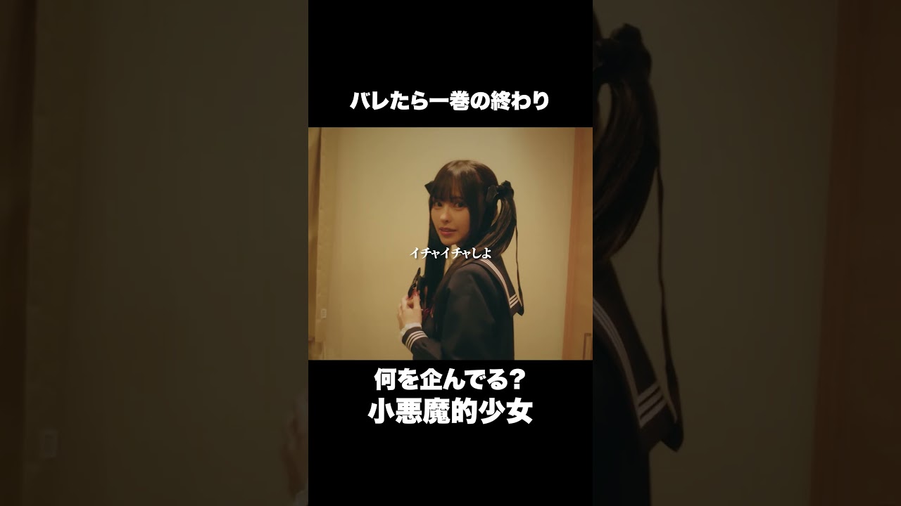 不倫中に妻が戻ってきて… #ショートドラマ#ごっこ倶楽部 #シンデレラコンプレックス #デレコン #短編映画 #ショートドラマ #ショートフィルム #ドラマティッカー #POPCORN